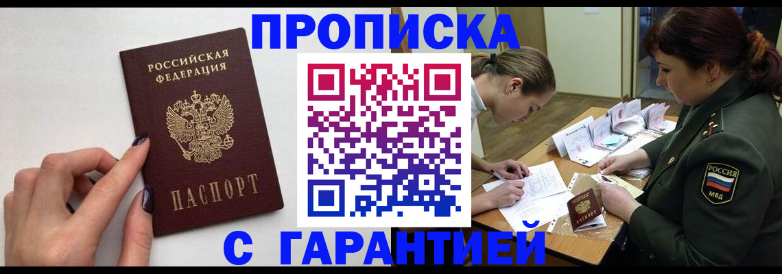 прописка гарантия в Вытегре