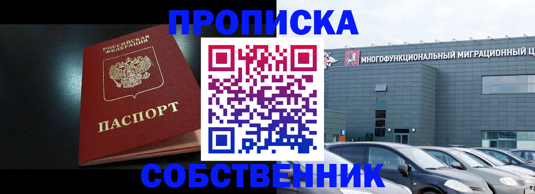 купить прописку в Вытегре