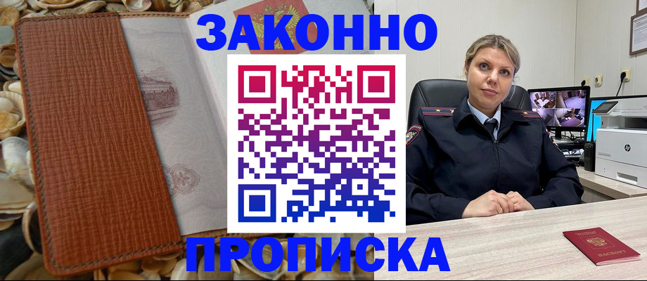 прописка штамп в Вытегре